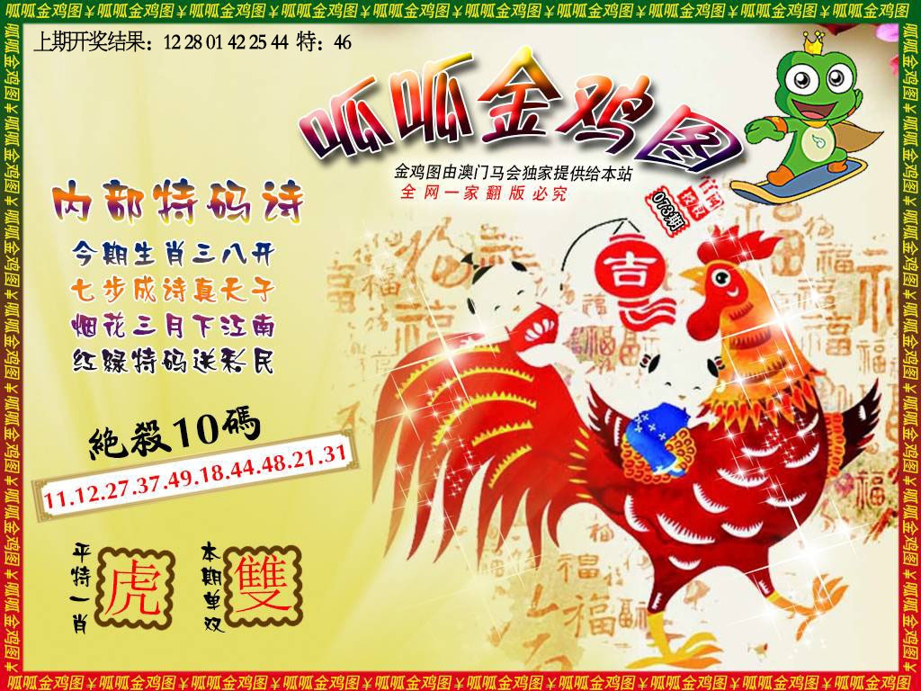 073期金鸡7[图]