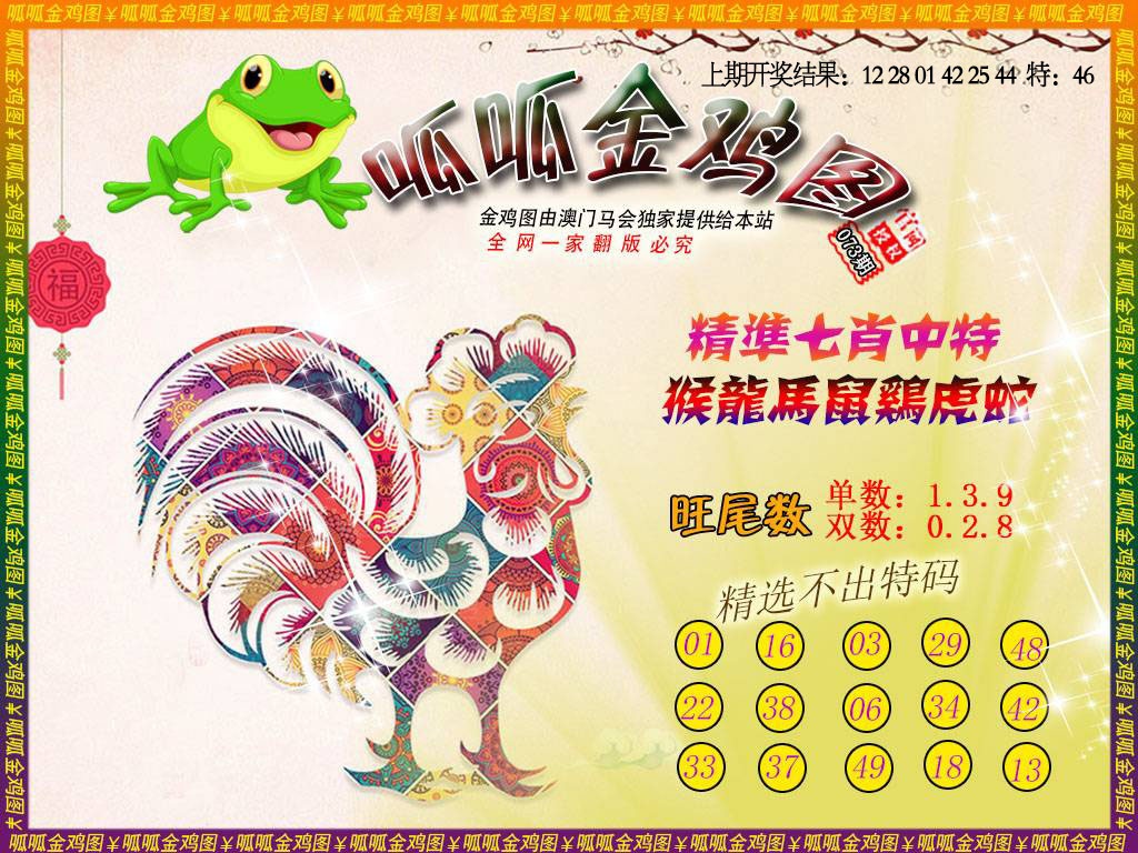 073期金鸡6[图]