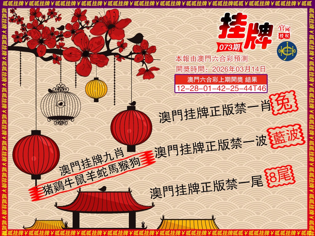 073期挂牌5[图]