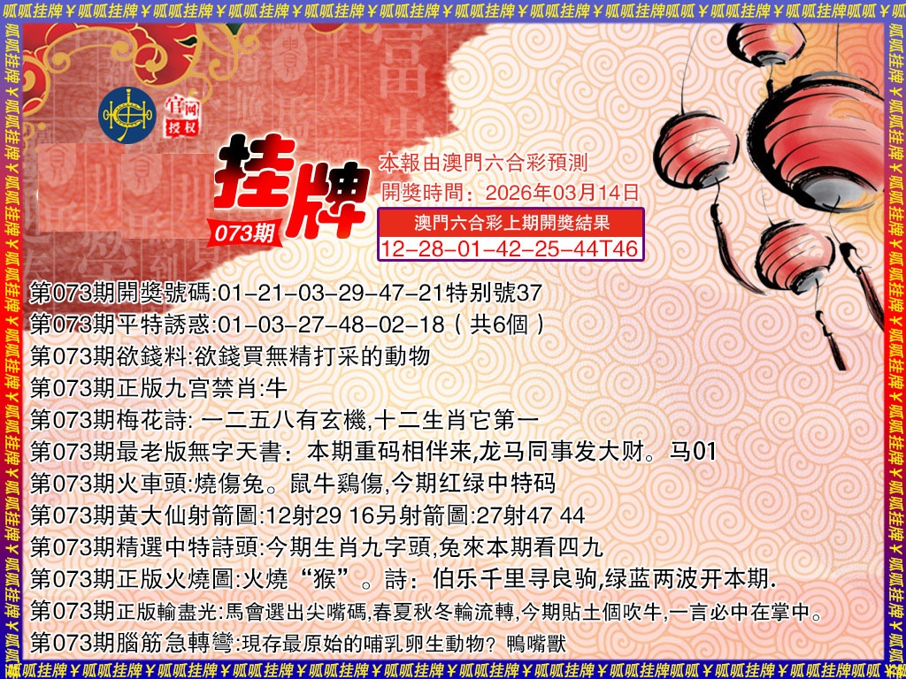 073期挂牌3[图]