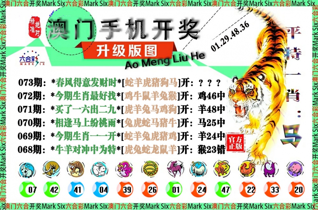 073期手机开奖图[图]