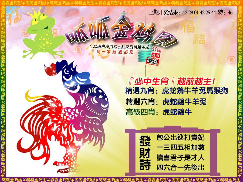 073期金鸡4[图]