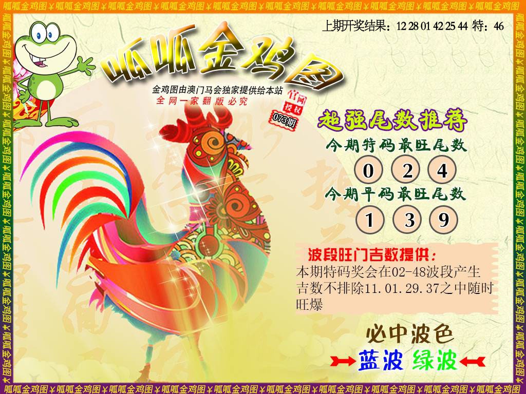 073期金鸡5[图]