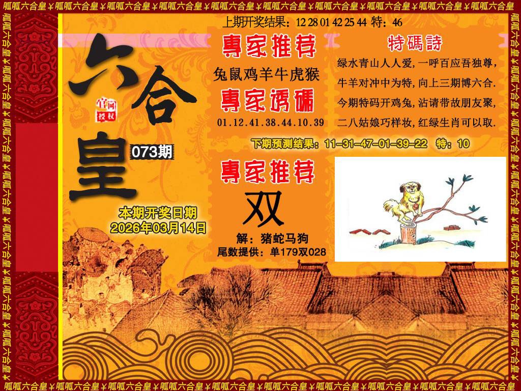 073期六合皇1[图]