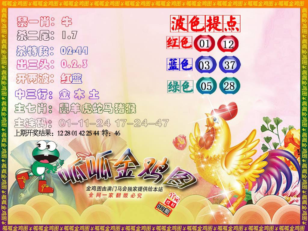 073期金鸡3[图]