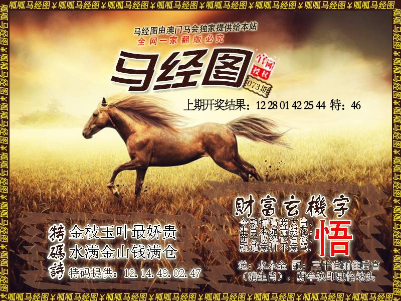 073期马经10[图]