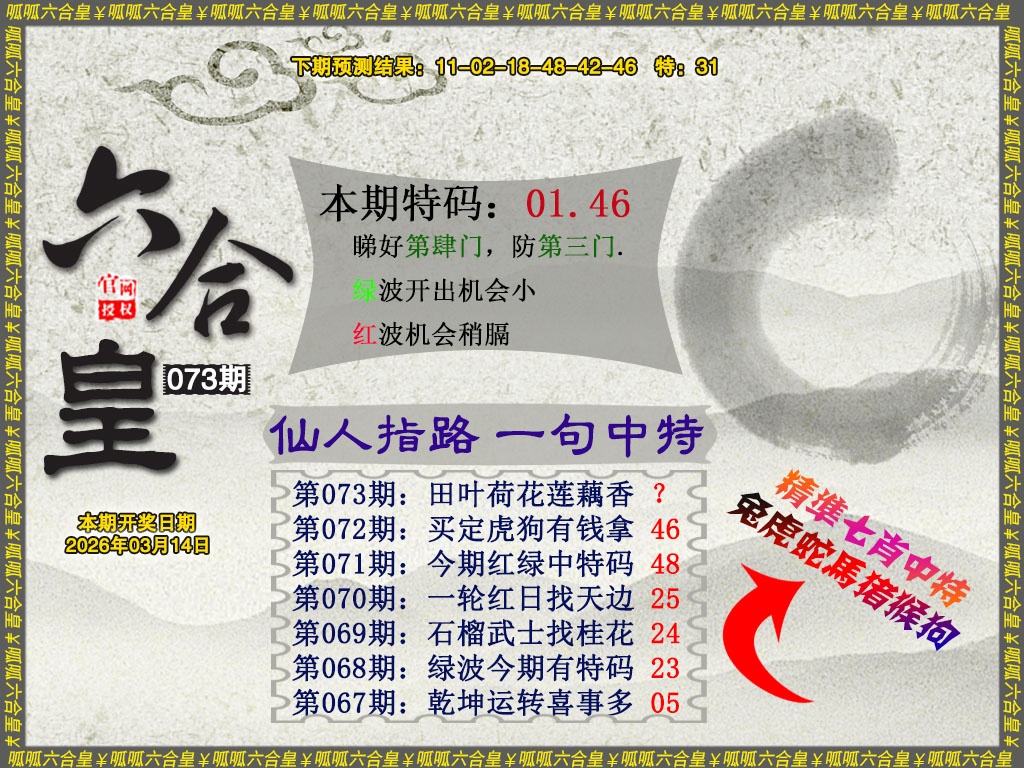 073期六合皇5[图]