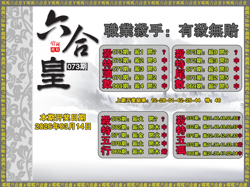 073期六合皇2[图]