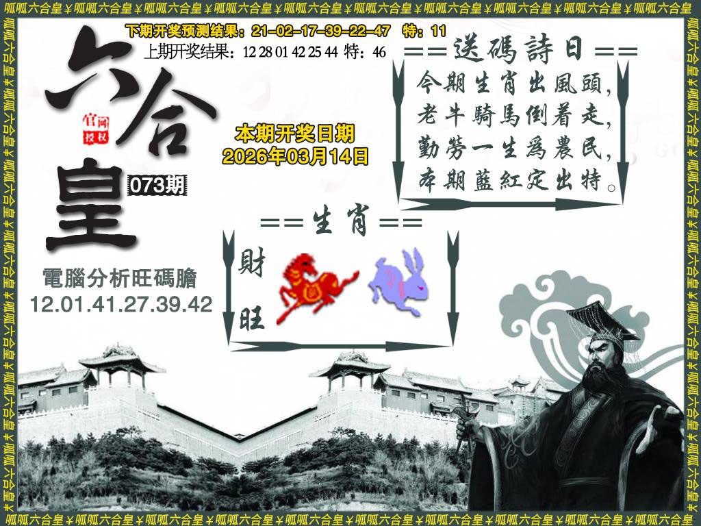 073期六合皇3[图]