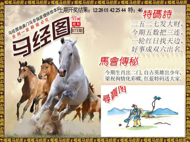 073期马经1[图]