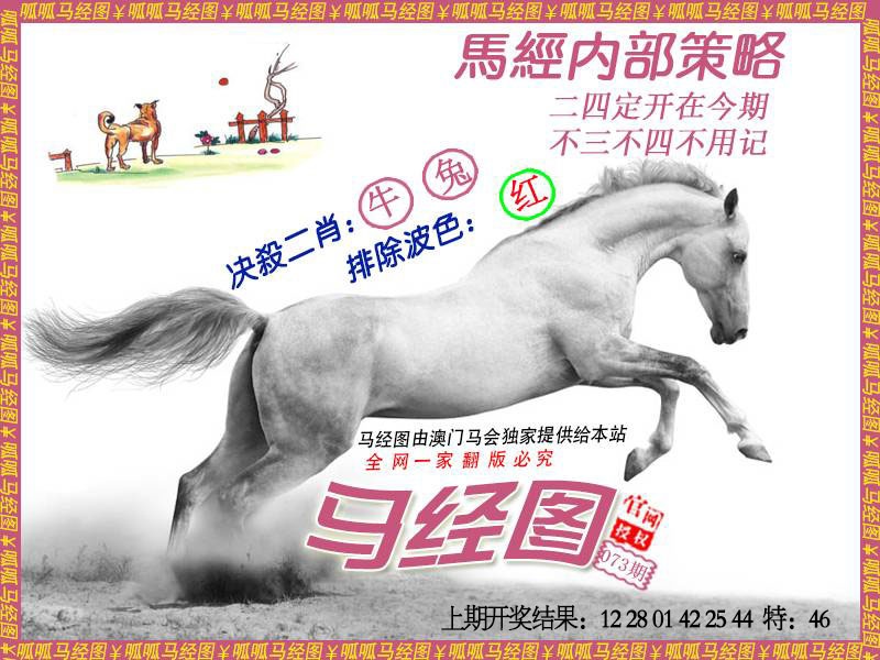 073期马经5[图]