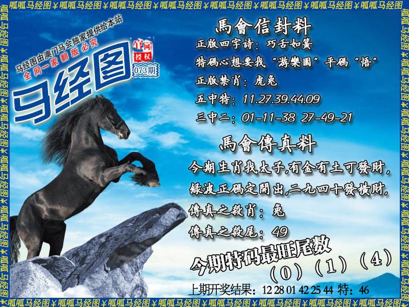 073期马经8[图]