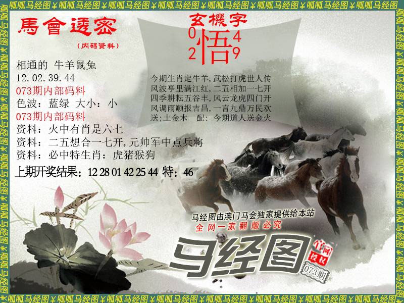 073期马经9[图]