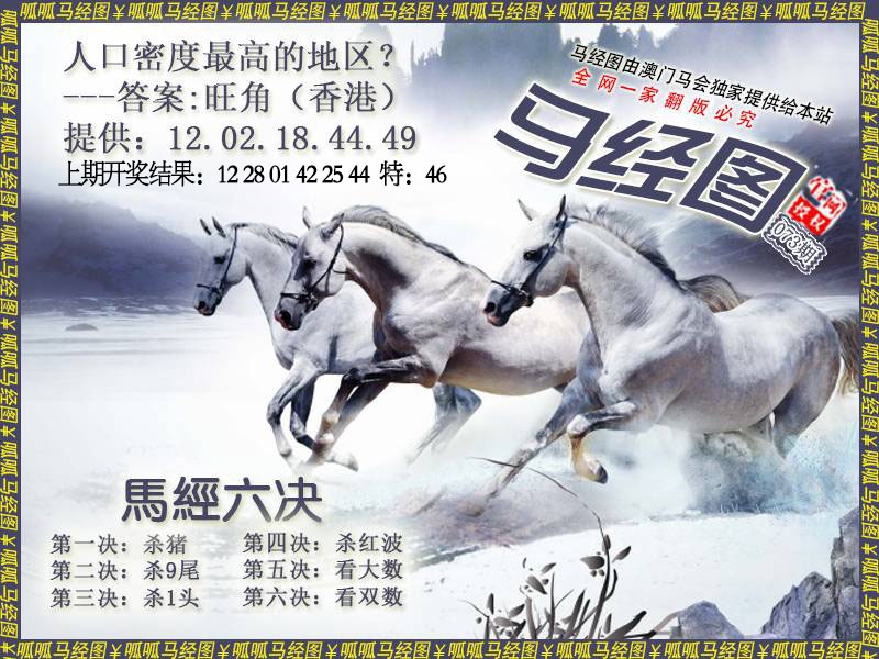 073期马经7[图]
