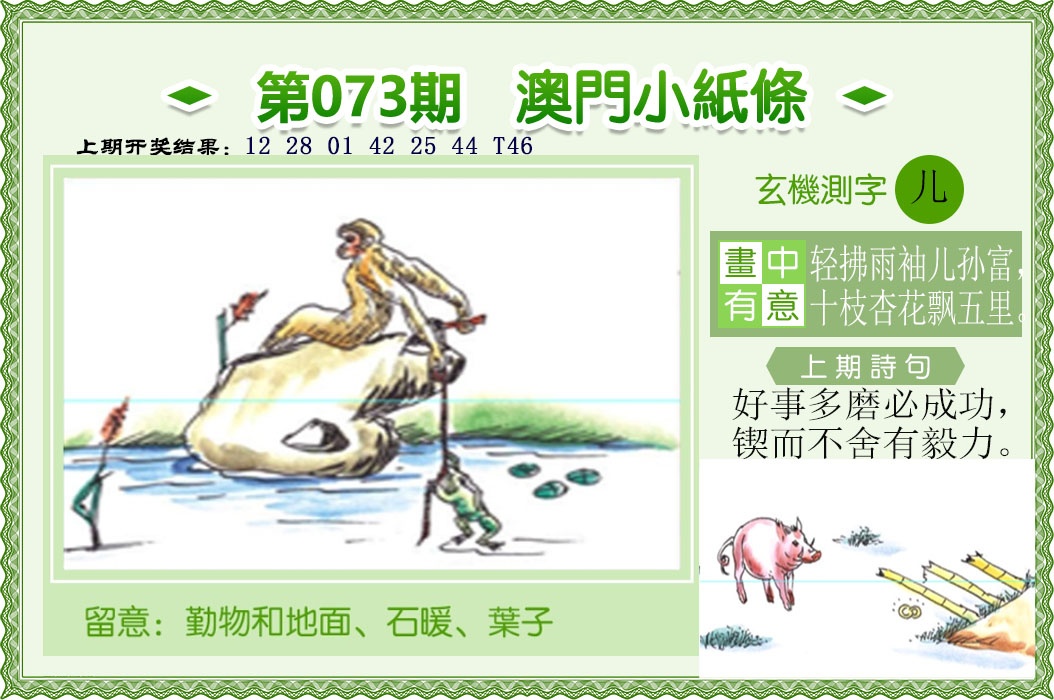 073期澳门小纸条[图]