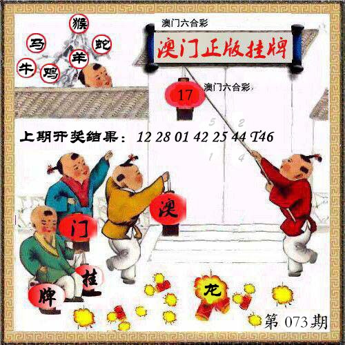 073期澳门挂牌另版[图]