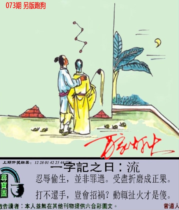 073期澳门跑狗另版[图]