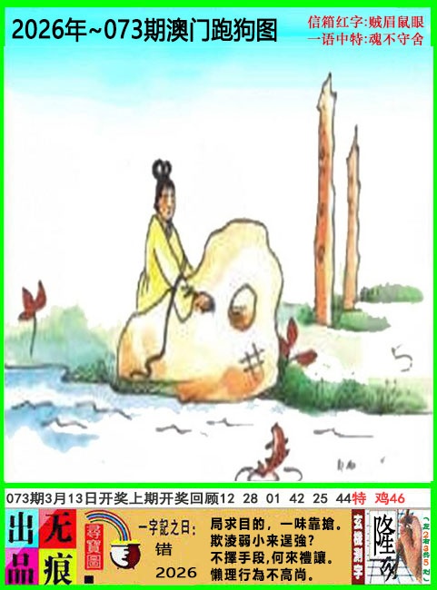 073期澳门跑狗无痕版[图]