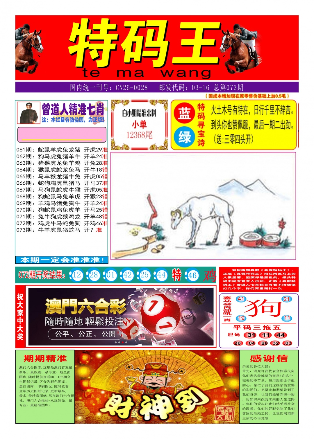 073期特码王A[图]