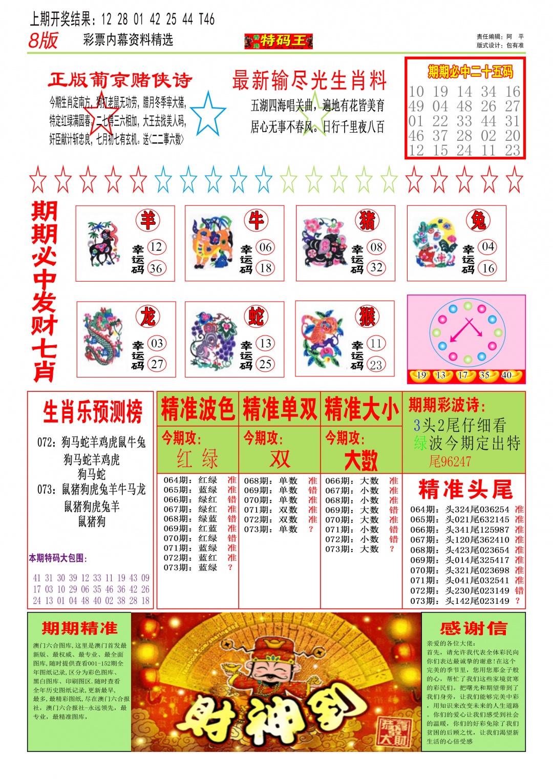 073期特码王B[图]