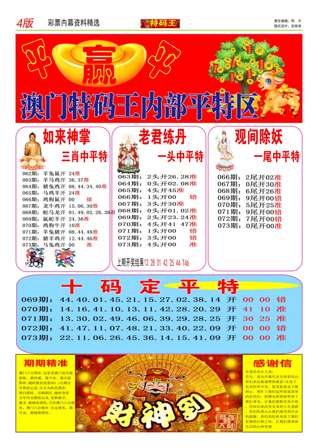 073期特码王C[图]