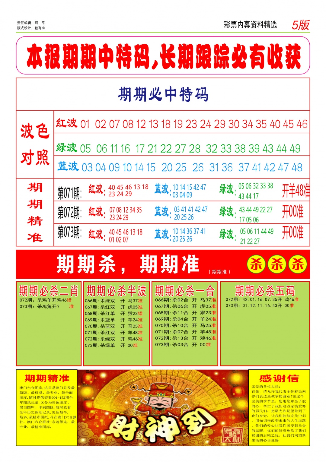 073期特码王D[图]
