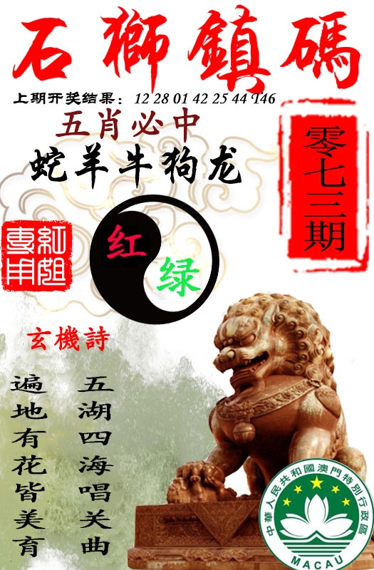 073期石狮镇码[图]