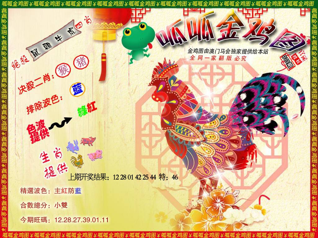 073期金鸡8[图]