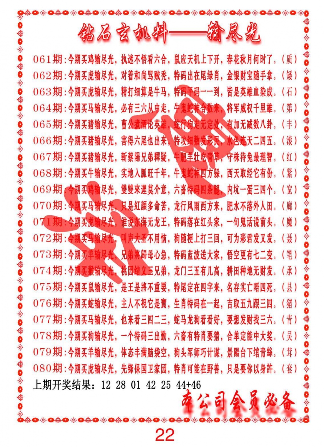 073期钻石玄机诗-输光料[图]