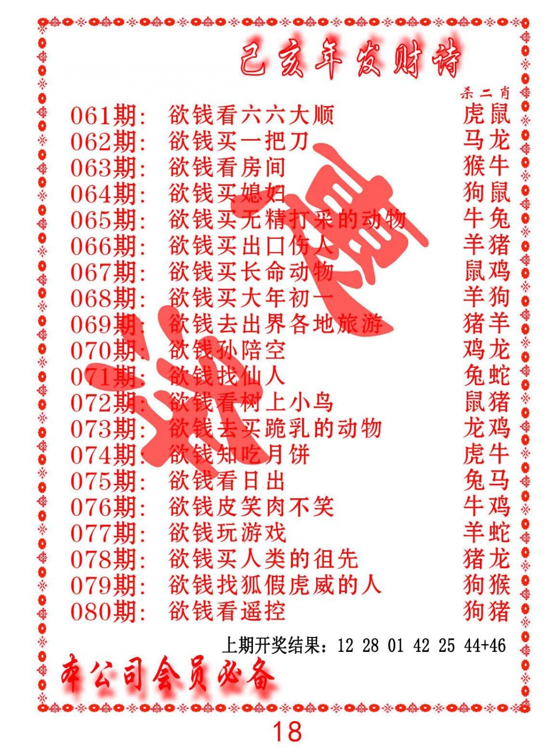 073期发财诗-AB[图]