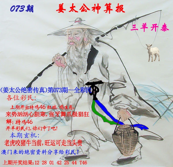 073期姜太公神算报[图]