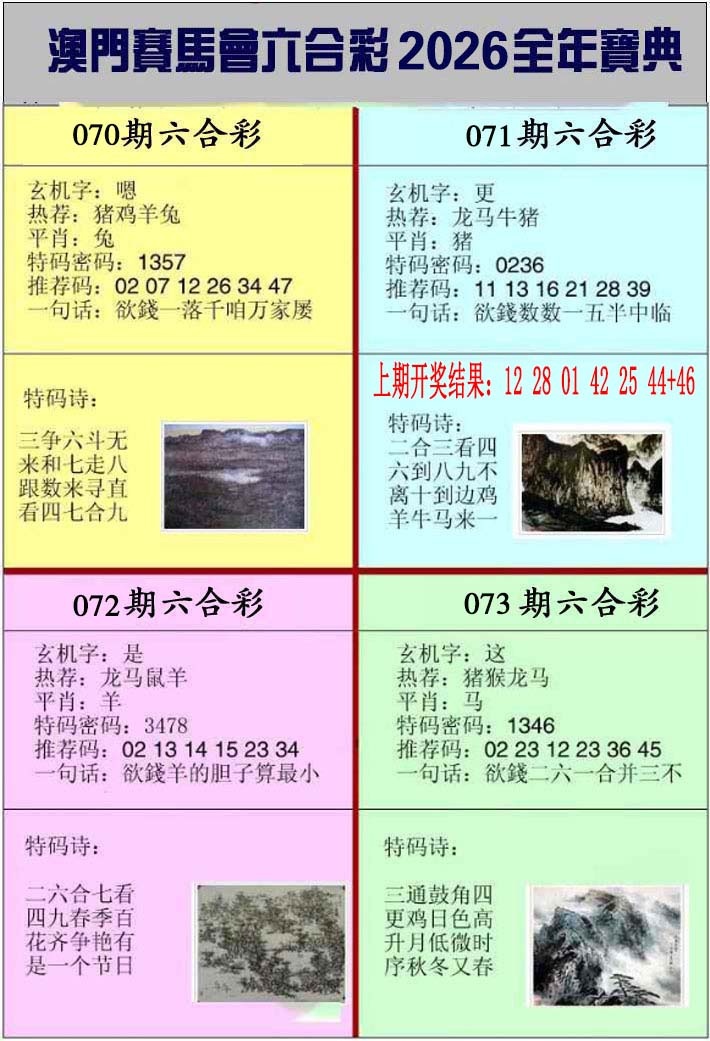 073期澳门挂牌宝典[图]
