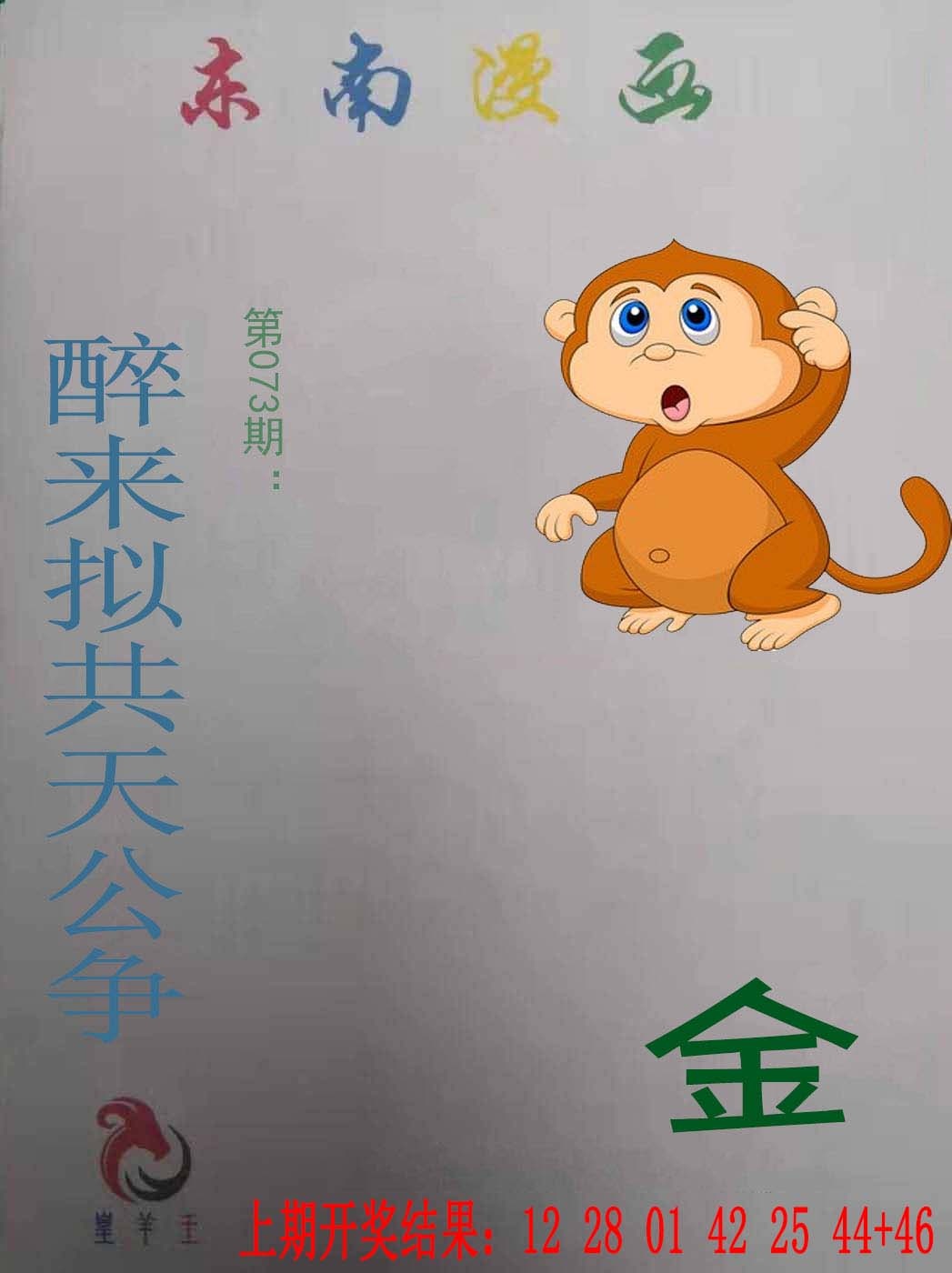 073期东南漫画[图]