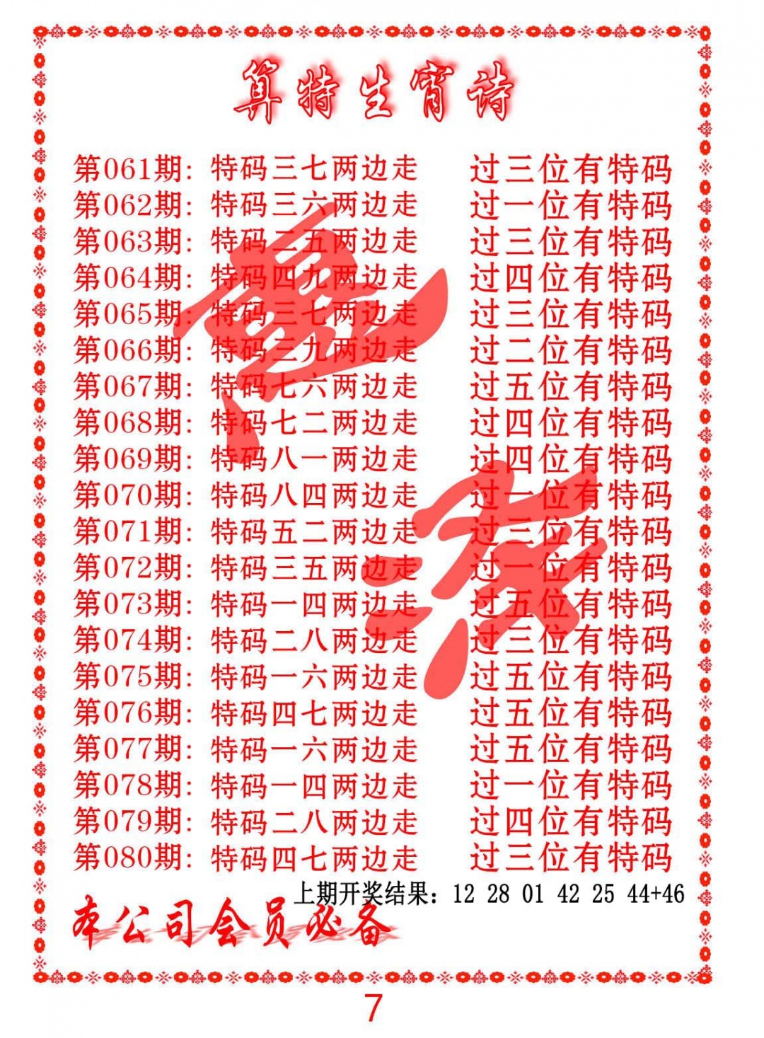 073期色彩生肖诗[图]