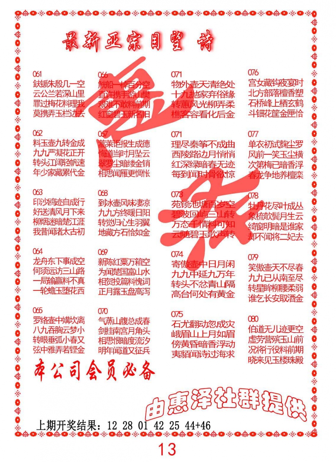 073期正宗国望诗[图]