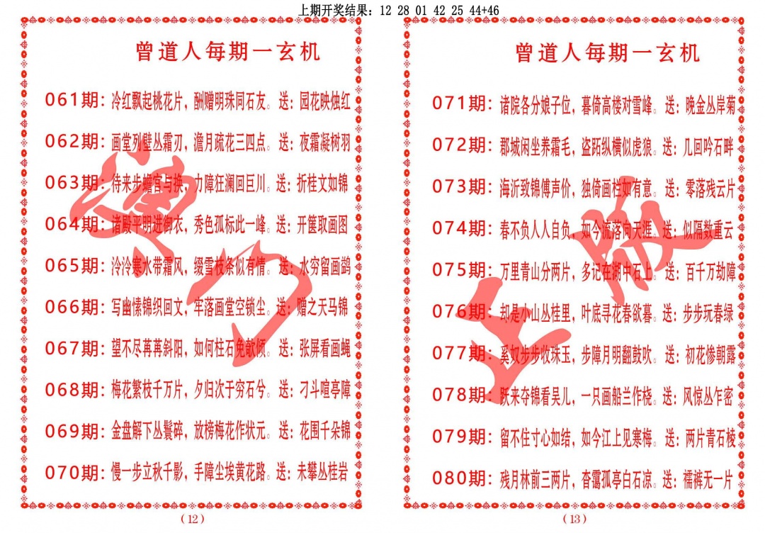 073期曾道人每期一玄机[图]
