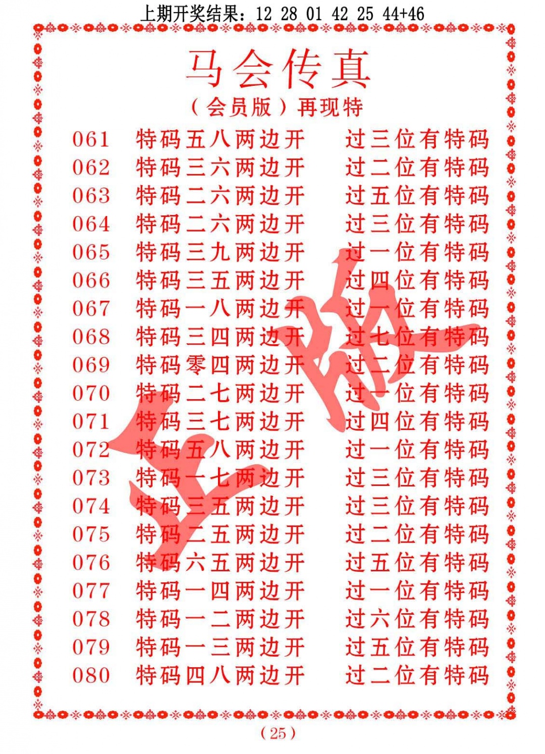 073期马会传真[图]