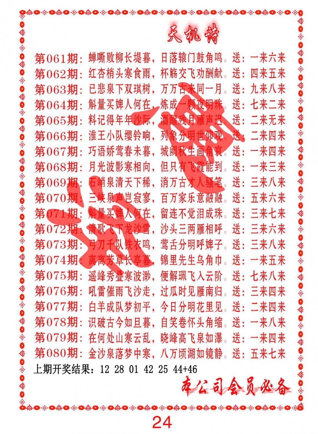 073期天机诗B[图]