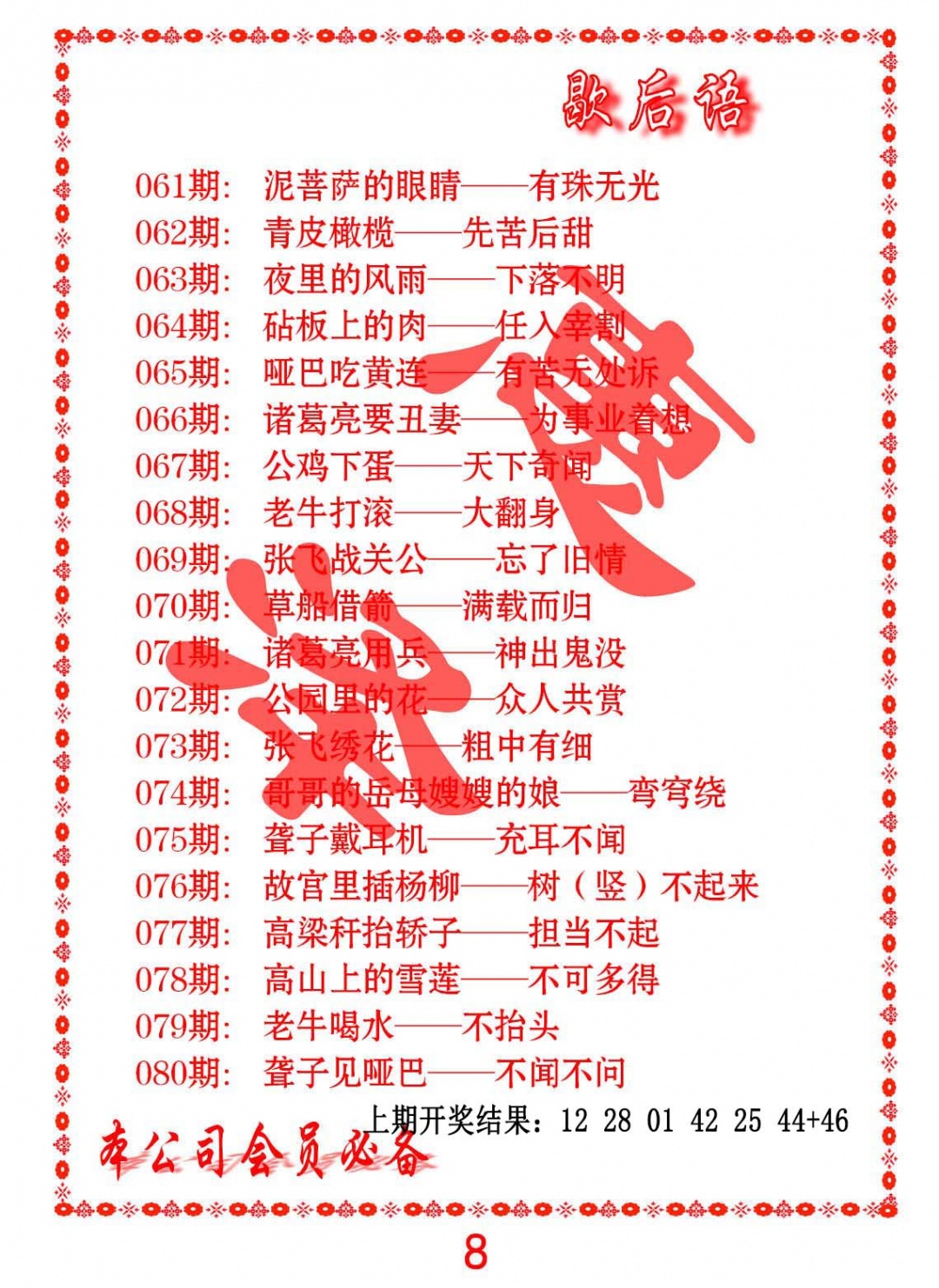 073期歇后语[图]