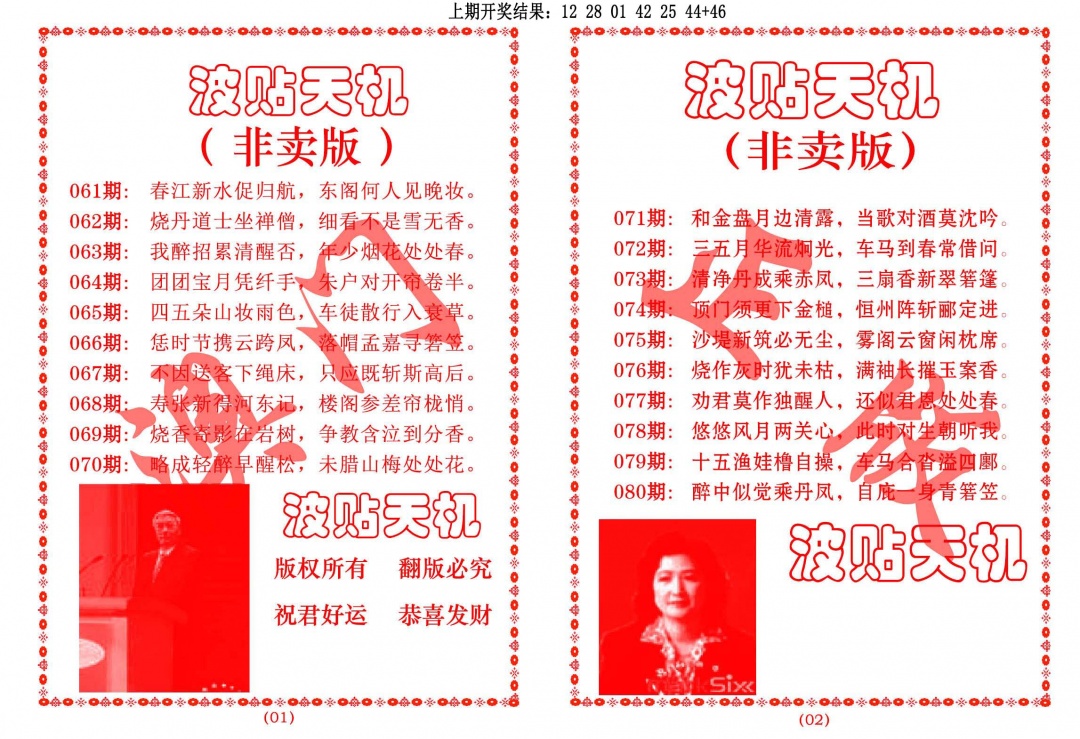 073期波贴天机[图]