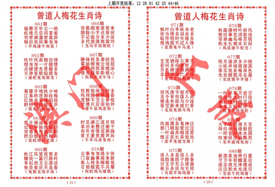 073期曾道人梅花生肖诗[图]