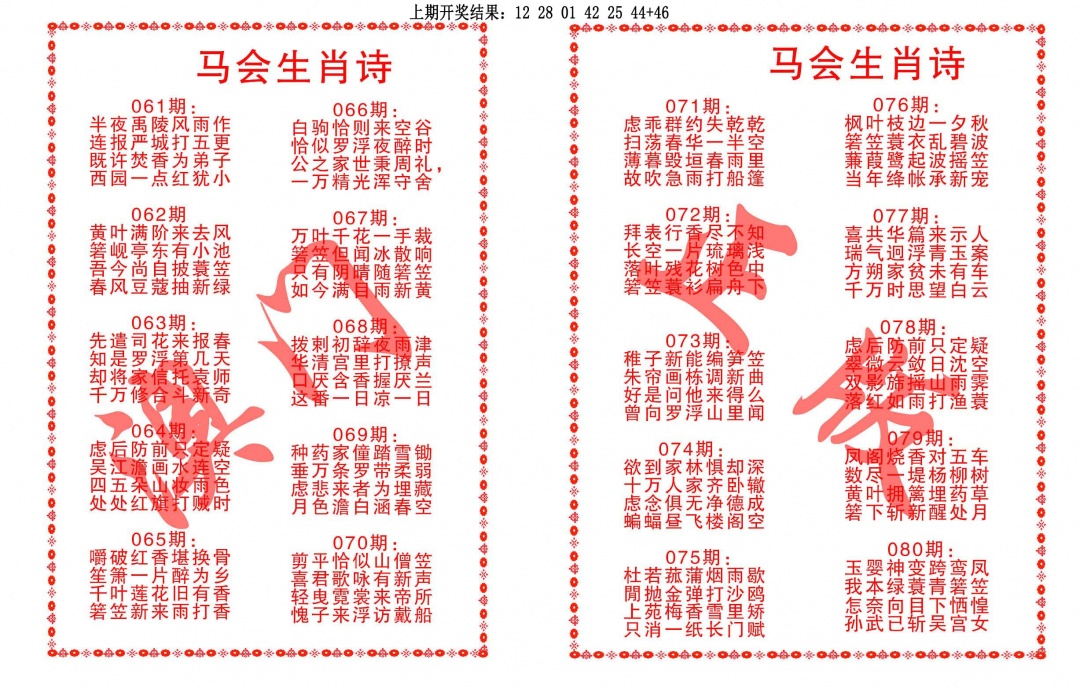 073期马会生肖诗[图]