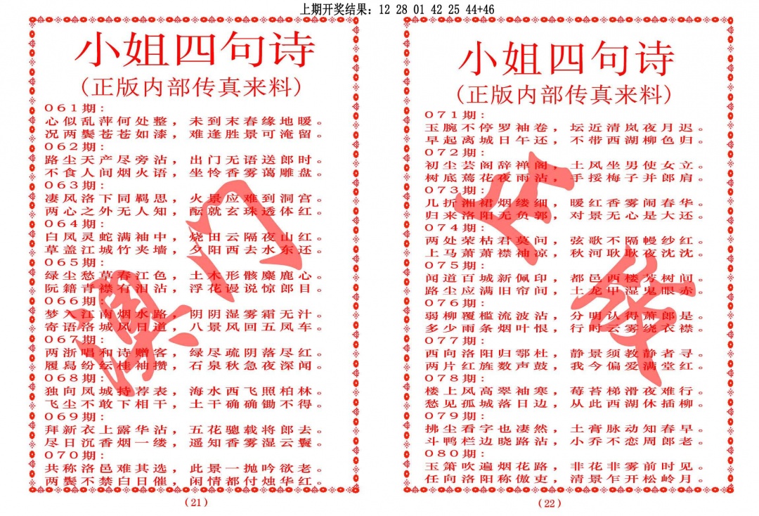 073期小姐四句诗[图]