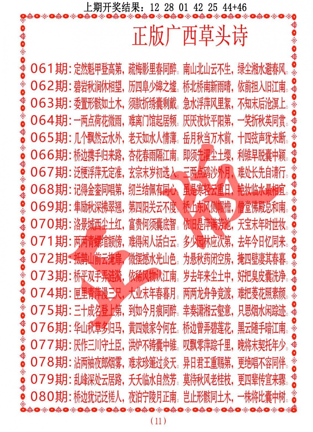 073期正版广西草头诗[图]