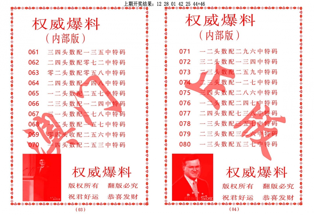 073期权威爆料[图]