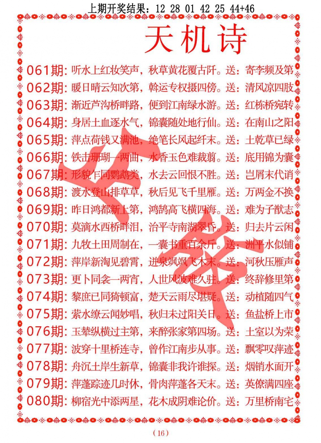 073期天机诗A[图]