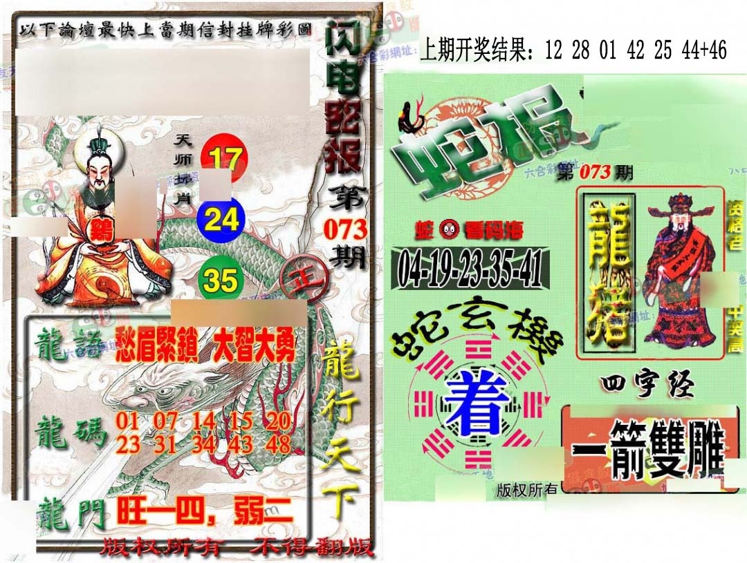 073期蛇报闪电版[图]