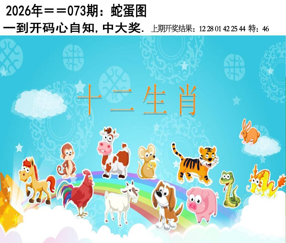 073期另版蛇蛋图[图]