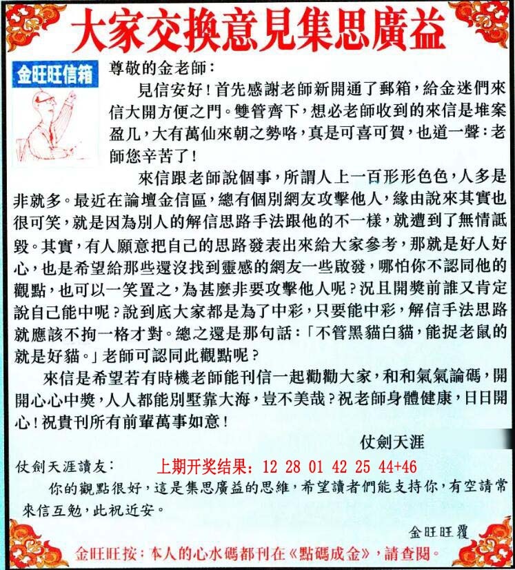 073期金旺旺信箱[图]