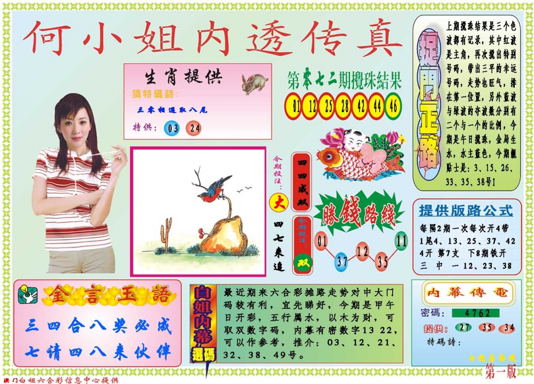 073期何小姐内部传真A[图]